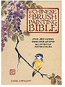The Chinese Brush Painting Bible